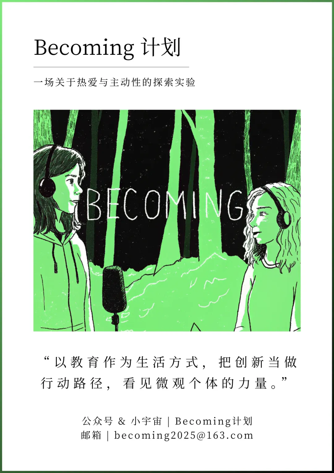 Becoming 计划系列视觉
