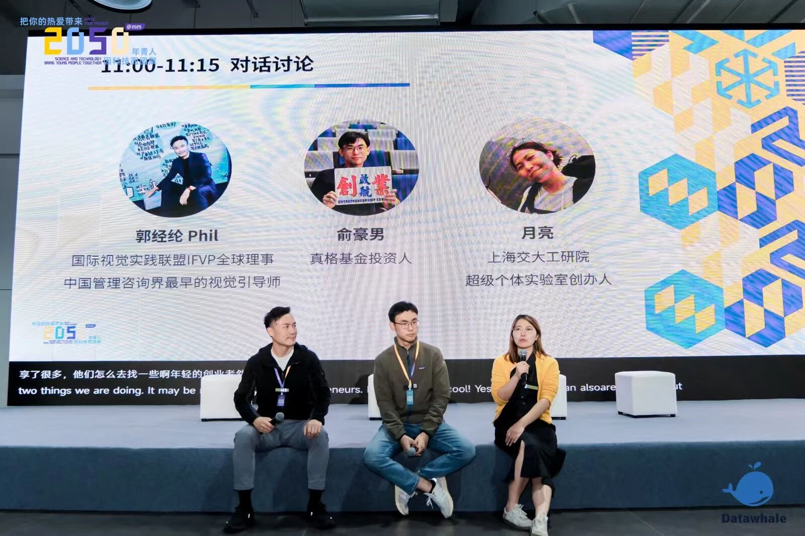 月亮作为超级个体实验室发起人，在 2050 学习节与真格基金投资人和 IFVP 全球理事进行圆桌对谈