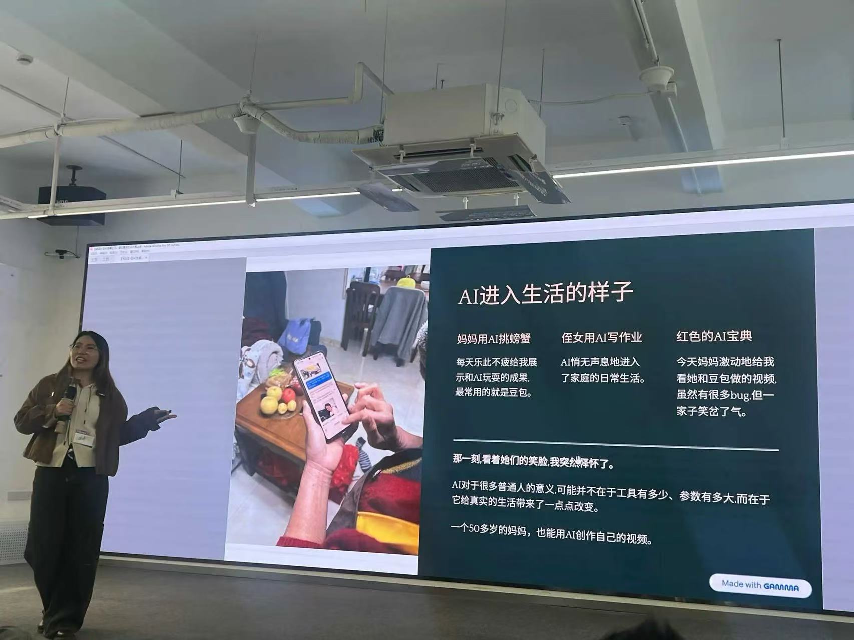 月亮以普通家庭使用 AI 的案例进行现场分享