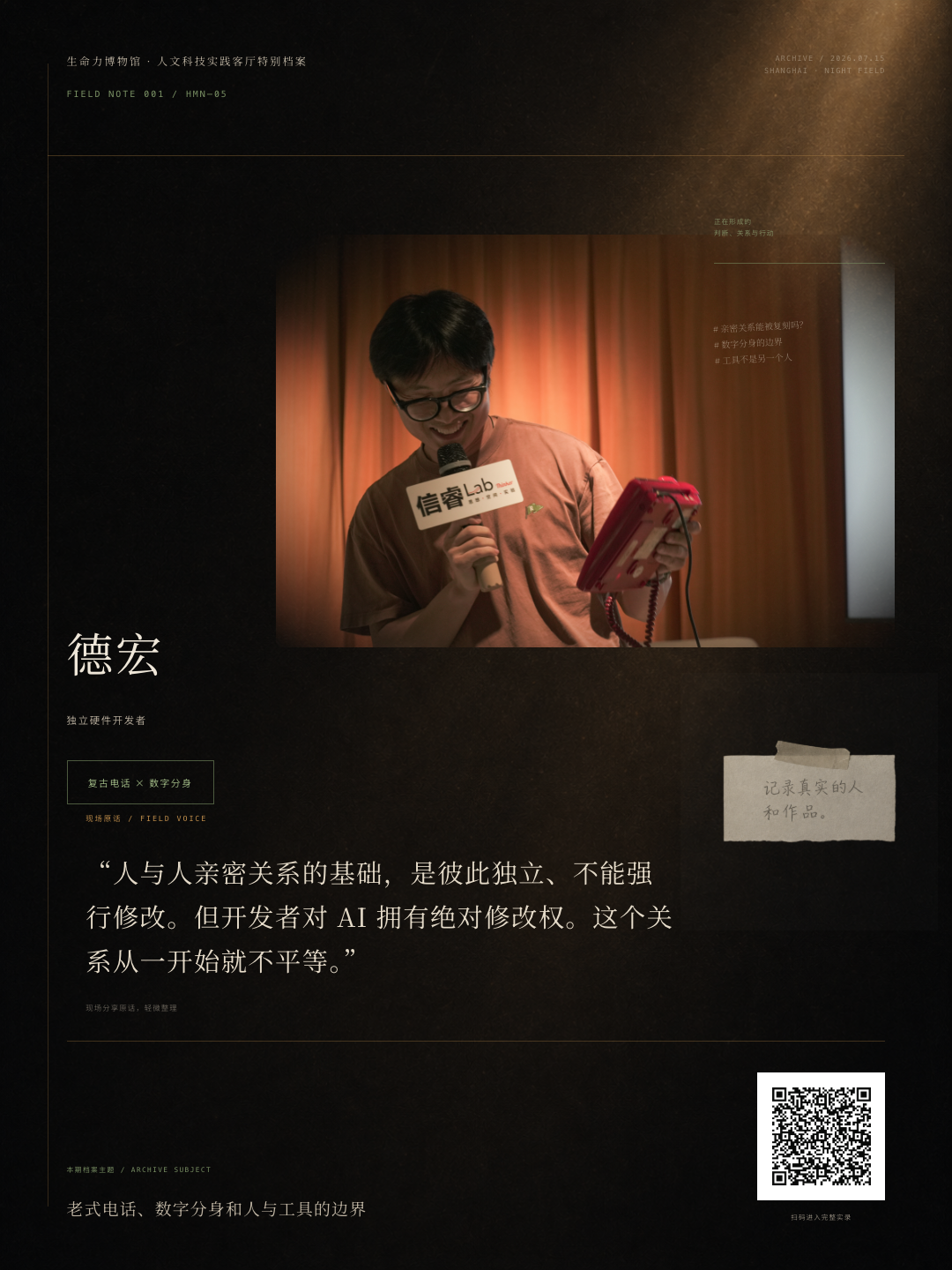 德宏关于数字分身与人与工具边界的活动金句海报